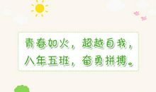 运动会口号精选