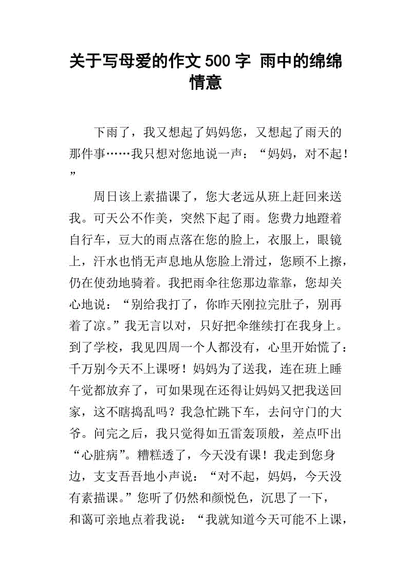 关于母爱的构成：爱就像一座山，沉重而深_650字