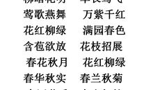 关于秋的成语及诗句