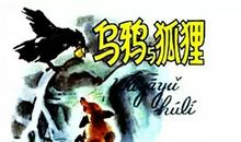 《乌鸦与狐狸》续写_350字