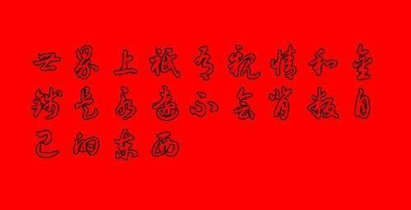友谊_350字