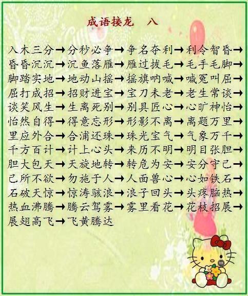 经典有趣的成语纸牌帮助您提高成语水平