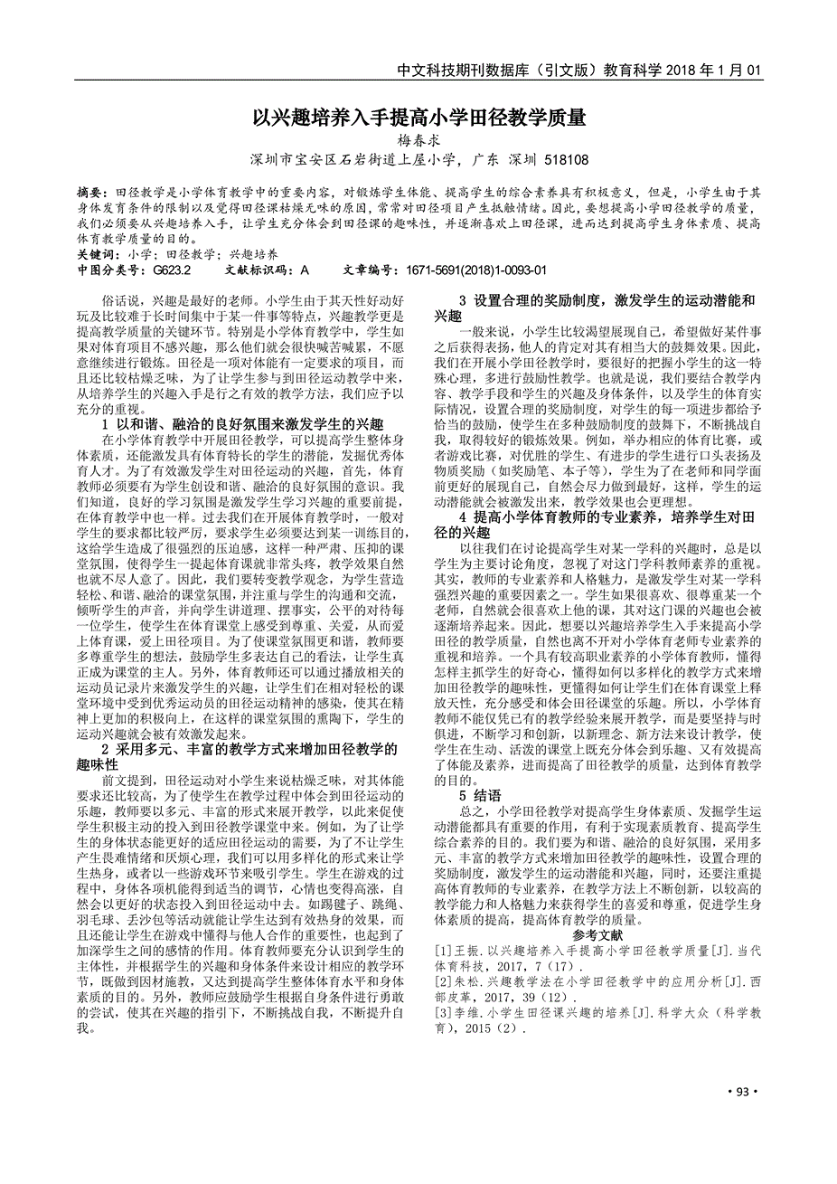 从培养兴趣开始提高学生的写作水平