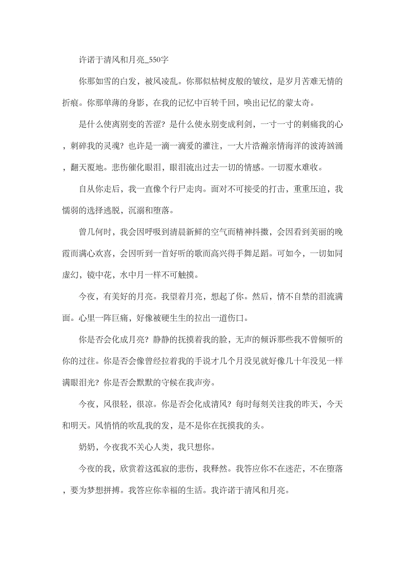 高中叙事散文：纪念逝世的回忆_1200字