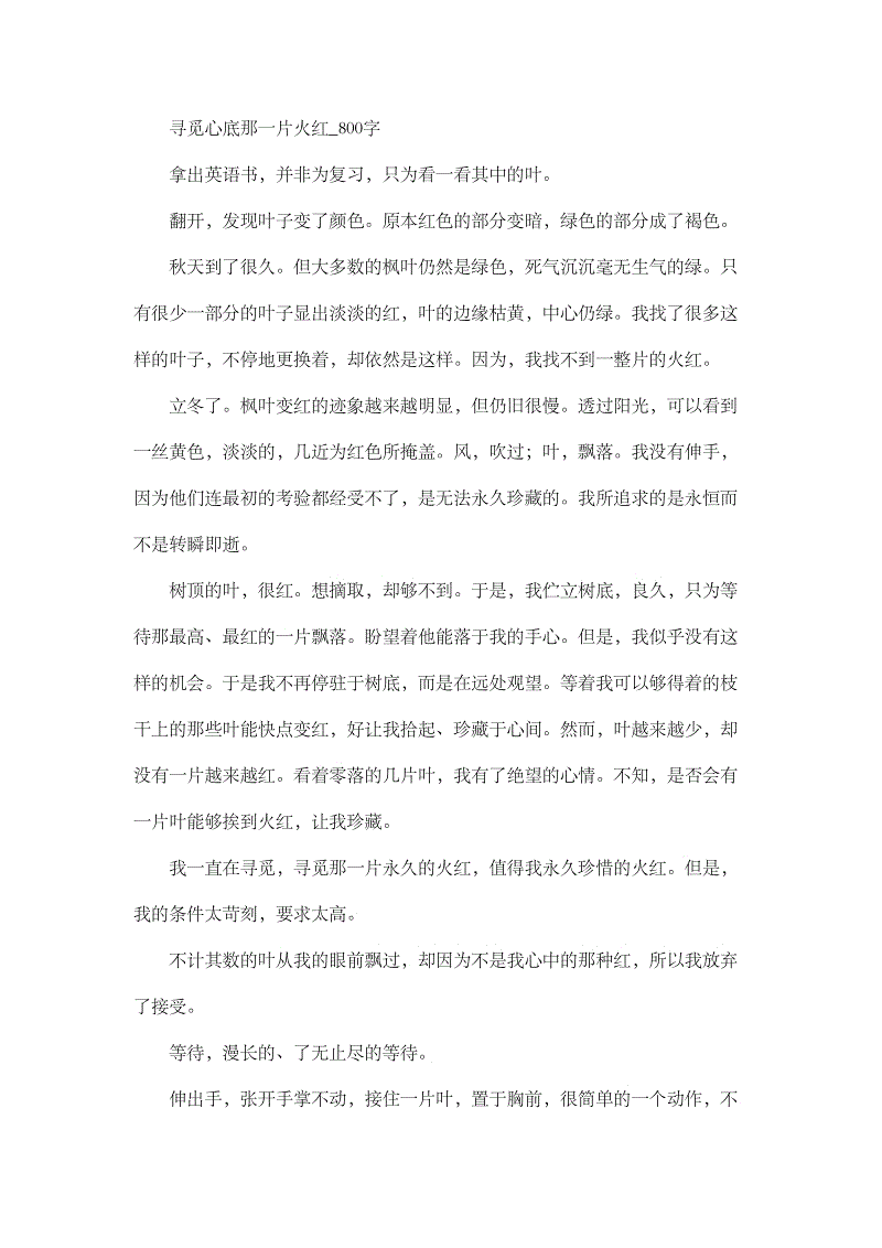 高级叙事散文：秋风扫落叶_800字