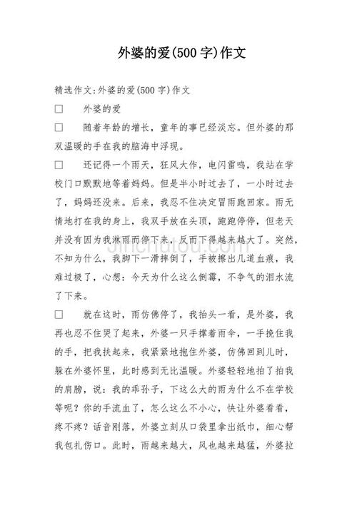 奶奶_500字