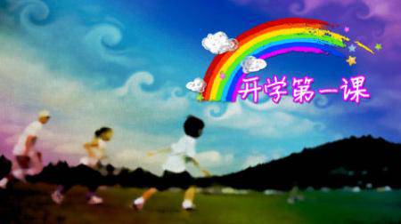 关于9月1日“一流学校”的思考_1000字