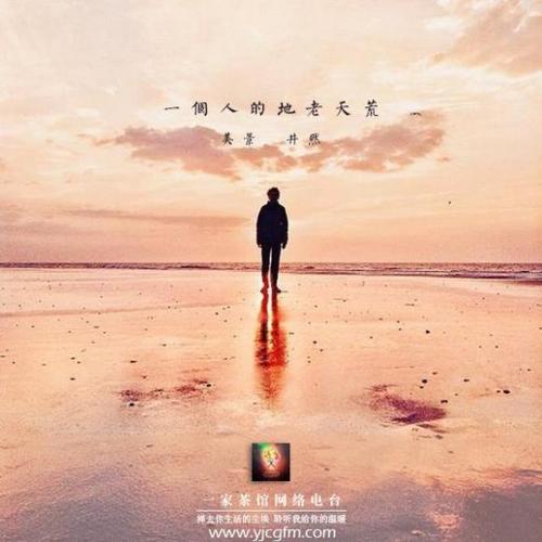 一个人的土地荒凉_400字