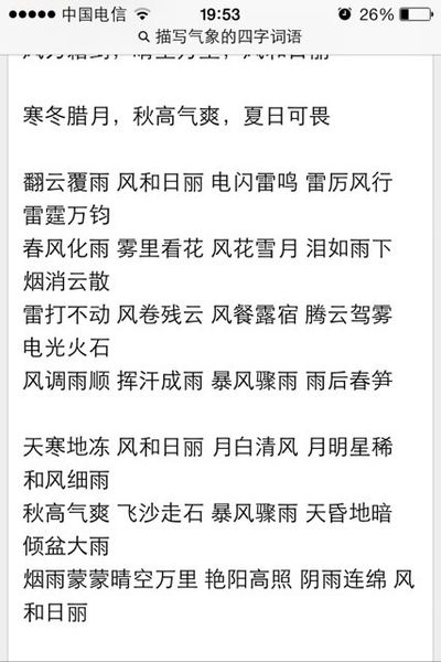 四字集冬