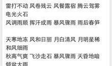 四字词语集锦——冬季