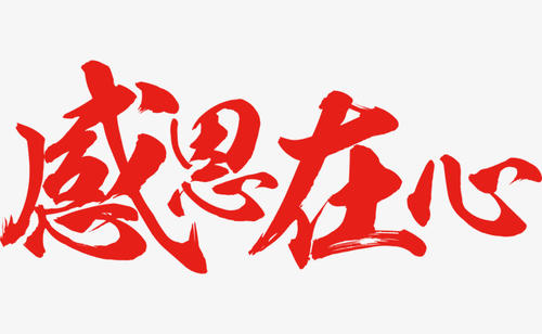 我很感谢我爱老师_650字