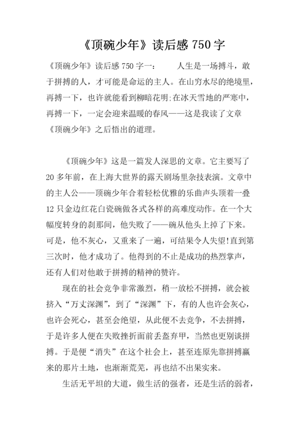 读《中国近现代史》后的思考_750字