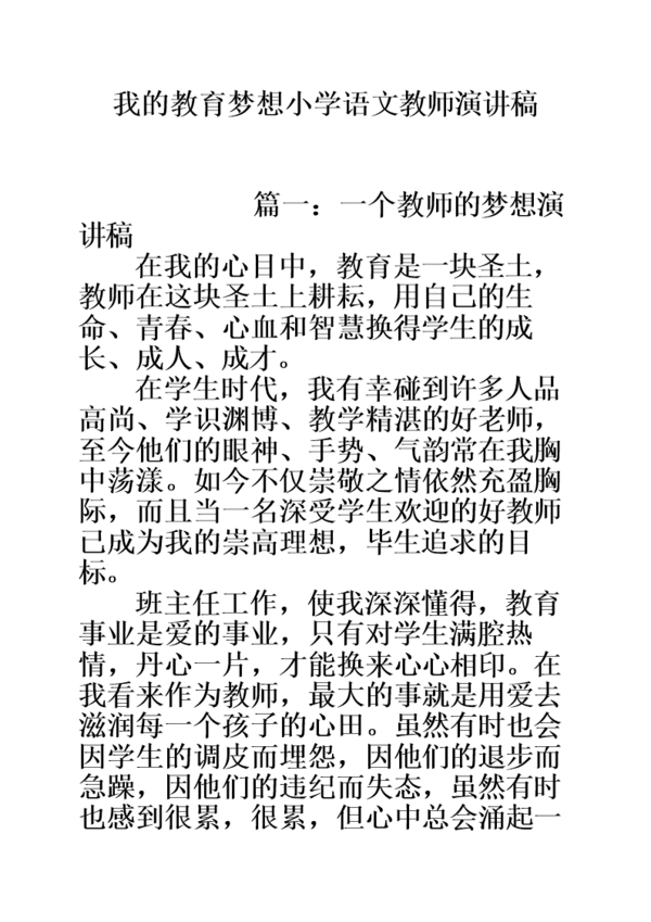 小学二年级演讲：我的梦想_550字