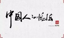 做一个怀揣中国的中国人_600字