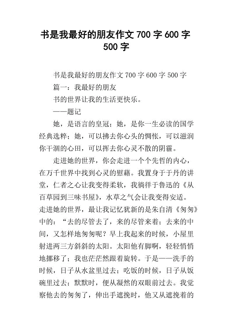 最好的朋友700个单词