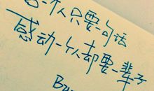 励志名言：青春励志名言_600字