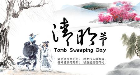 [清明节]清明时报_1500字