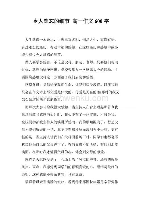 Unforgettable_800字