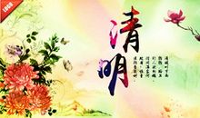 [清明节]忆清明_1000字