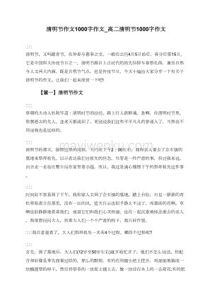 [清明节]说_1000字