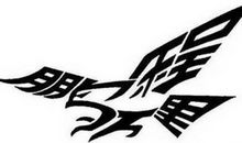 混乱（六十三）_400字