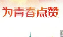 励志名言：青春励志名言_650字