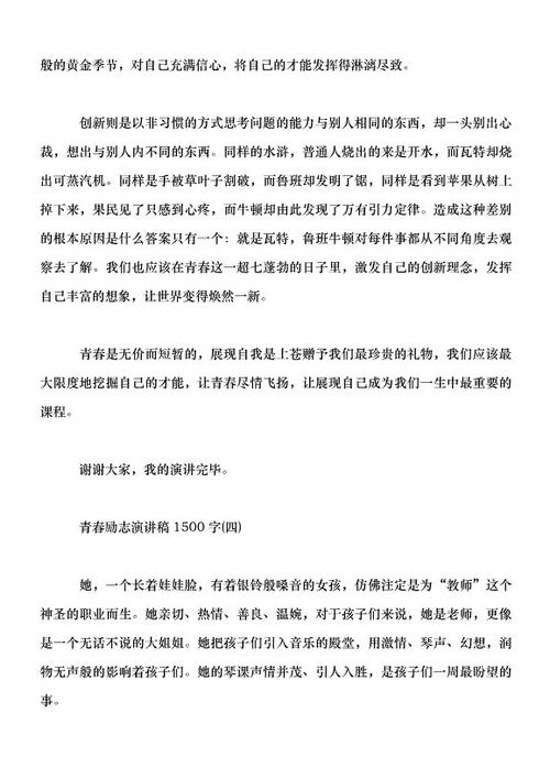 青年励志演讲：梦想的坚持_1500个单词