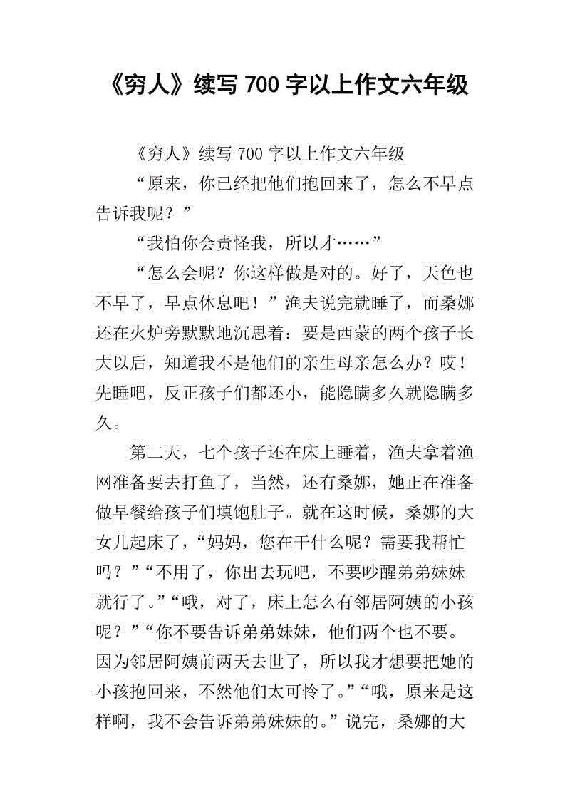 继续写“穷人” _1000字