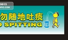 请您不要随地吐痰_350字