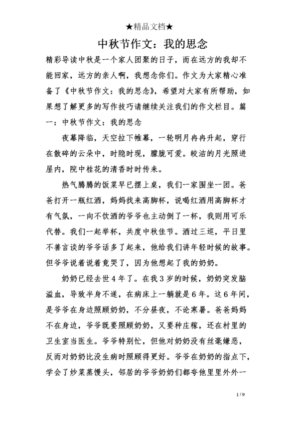关于失落的成分：失落_900字的味道