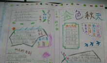 金色秋天-关于秋天的手抄报_20字_20字