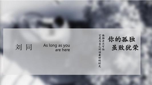 阅读_800字后，“您的孤独可能是光荣的失败”