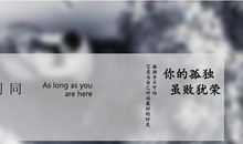 《你的孤独虽败犹荣》读后感_800字