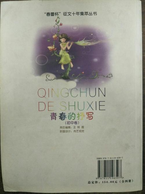 “春蕾杯”作文指导培训题（二）