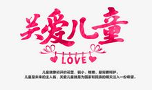 关爱，是行动_650字