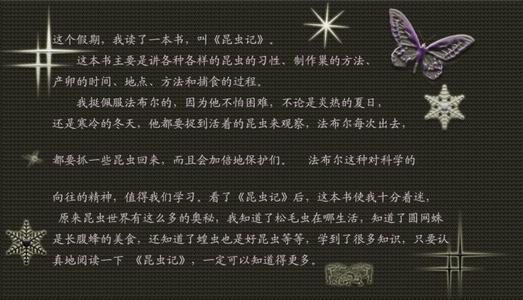 成功的背后-[昆虫]阅读_700字之后