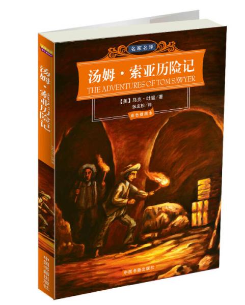 关于阅读《汤姆·索亚历险记》的思考_650字