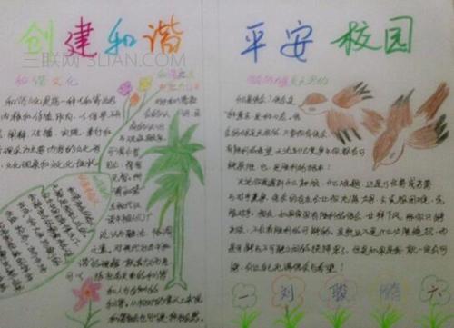 创造文明和谐的校园演讲