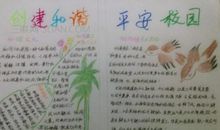 创建文明和谐校园演讲稿