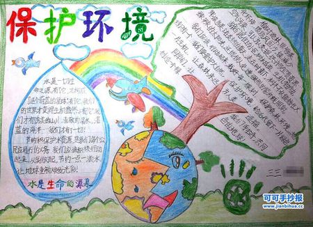 关爱环境_450字