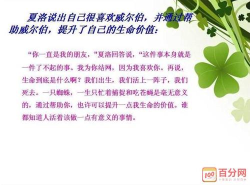 看完《夏洛特的网》 _550字
