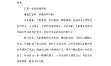 保护环境珍惜地球——演讲稿