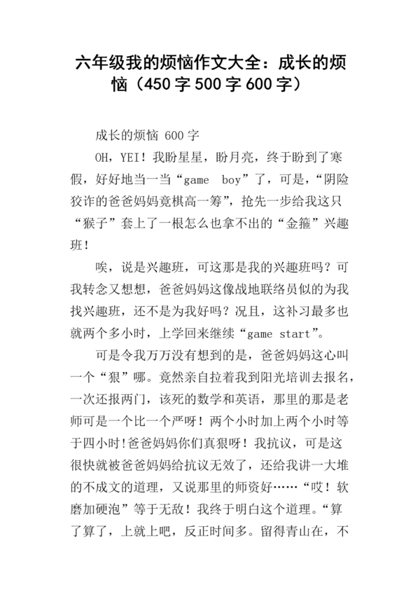 我的烦恼_750字