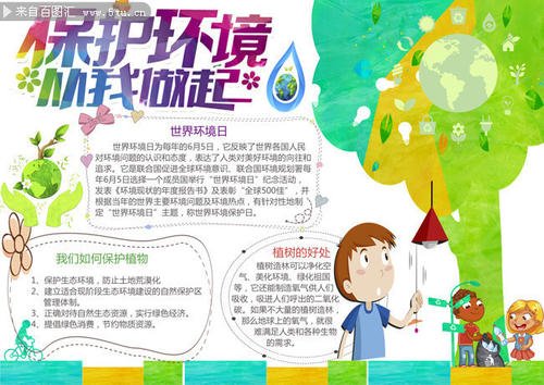 保护地球母亲，净化校园环境
