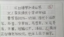 初一读后感作文：《红楼梦》人物性格探究_650字