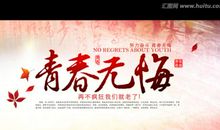 我和青春有个误会_800字