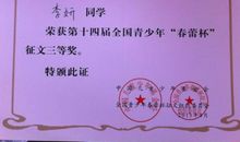 春蕾杯二等奖作文选：《小鸟的哭诉》