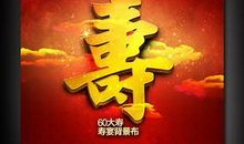 关于生日的作文：寿诞祝词_600字