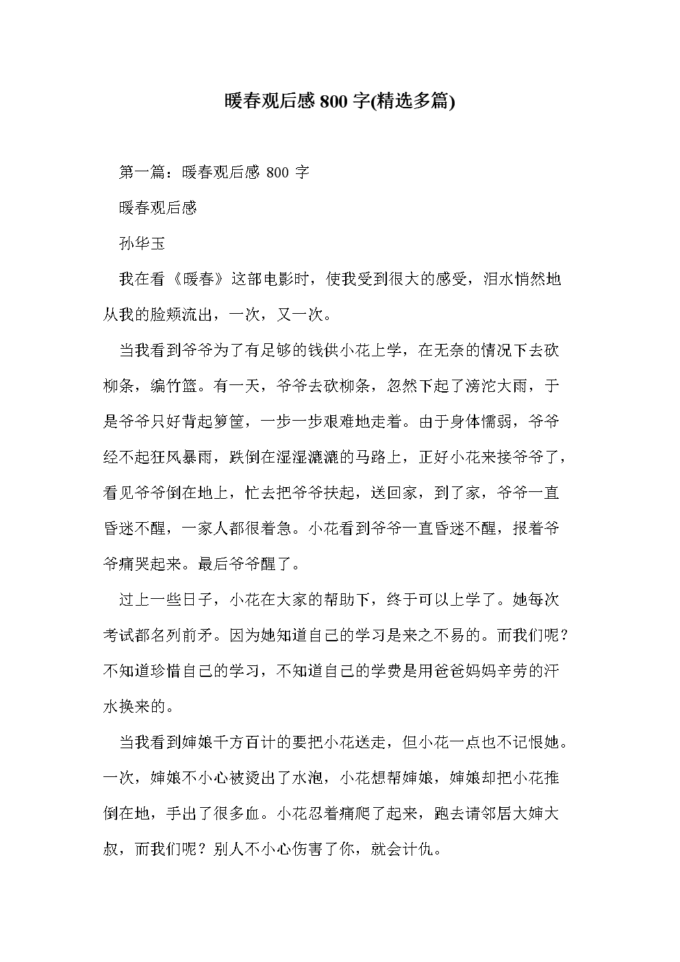 阅读_1200字后的“暖春”