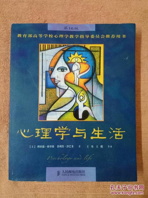 阅读_1200字后的《苏心理与生活》